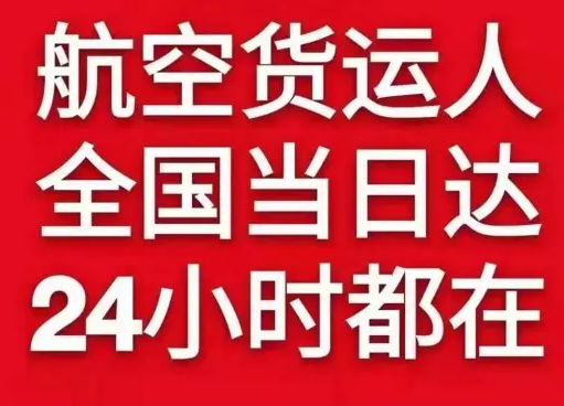 白山长白山机场快运货物、航空货运:物流行业各岗位招聘